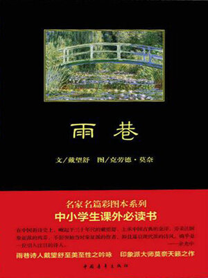 cover image of 雨巷